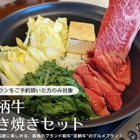 Meibi Hakone Yumoto Экстерьер фото